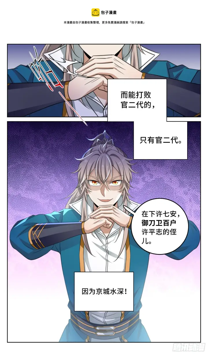 《大奉打更人》028官二代图4