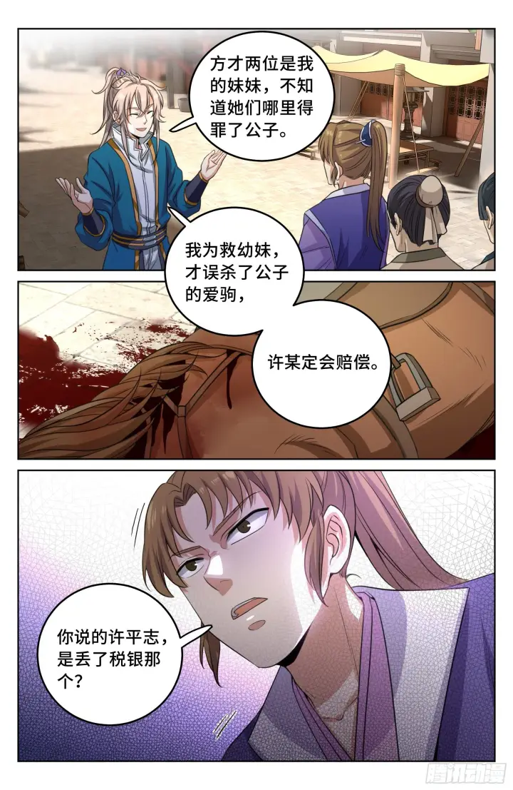 《大奉打更人》028官二代图5