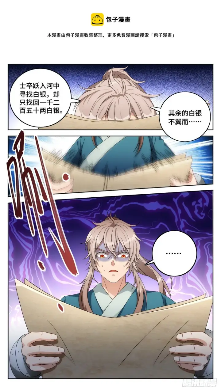 《大奉打更人》002妖物作祟图11