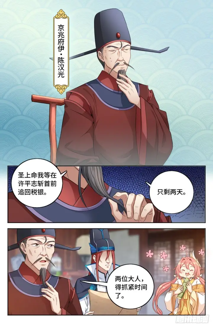 《大奉打更人》002妖物作祟图13