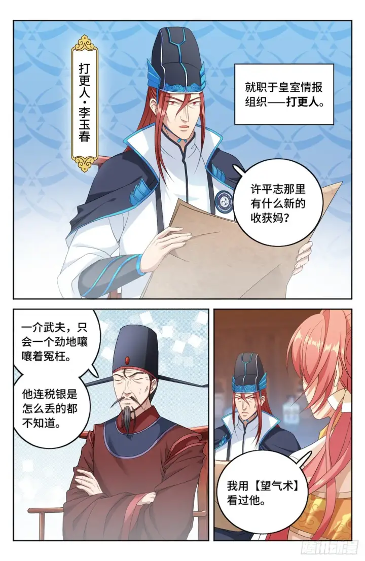 《大奉打更人》002妖物作祟图14