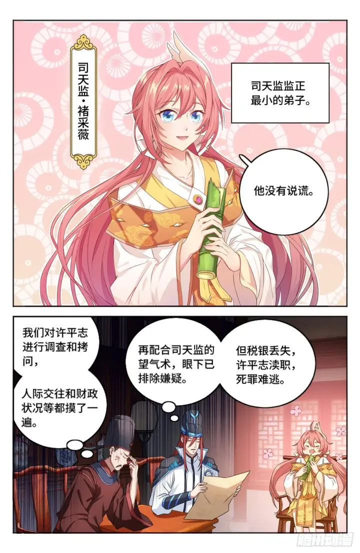 《大奉打更人》002妖物作祟图15