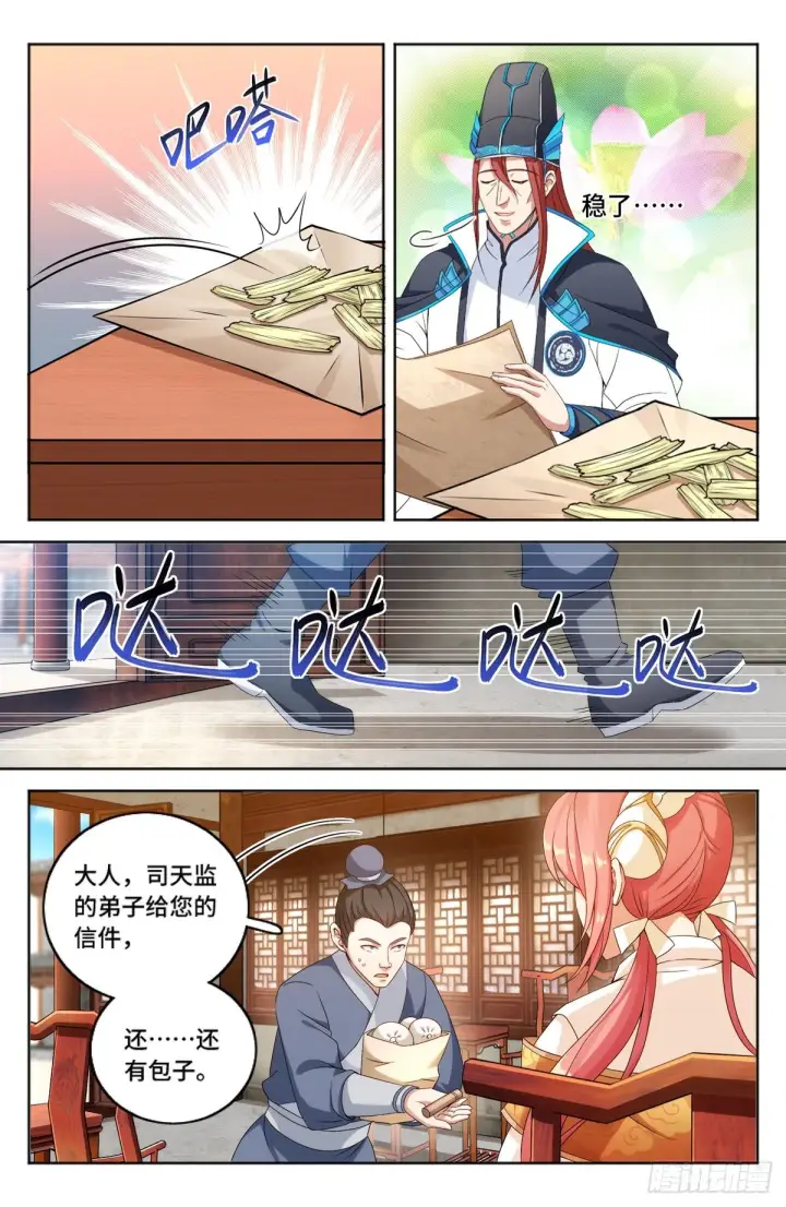 《大奉打更人》002妖物作祟图18