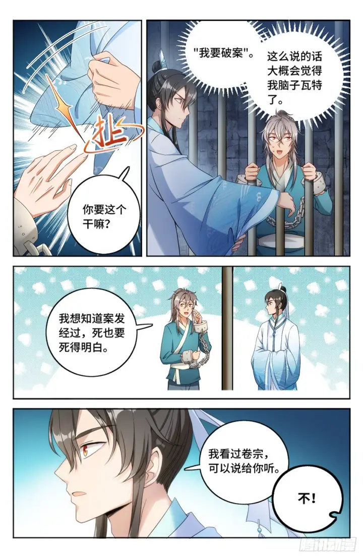《大奉打更人》002妖物作祟图2