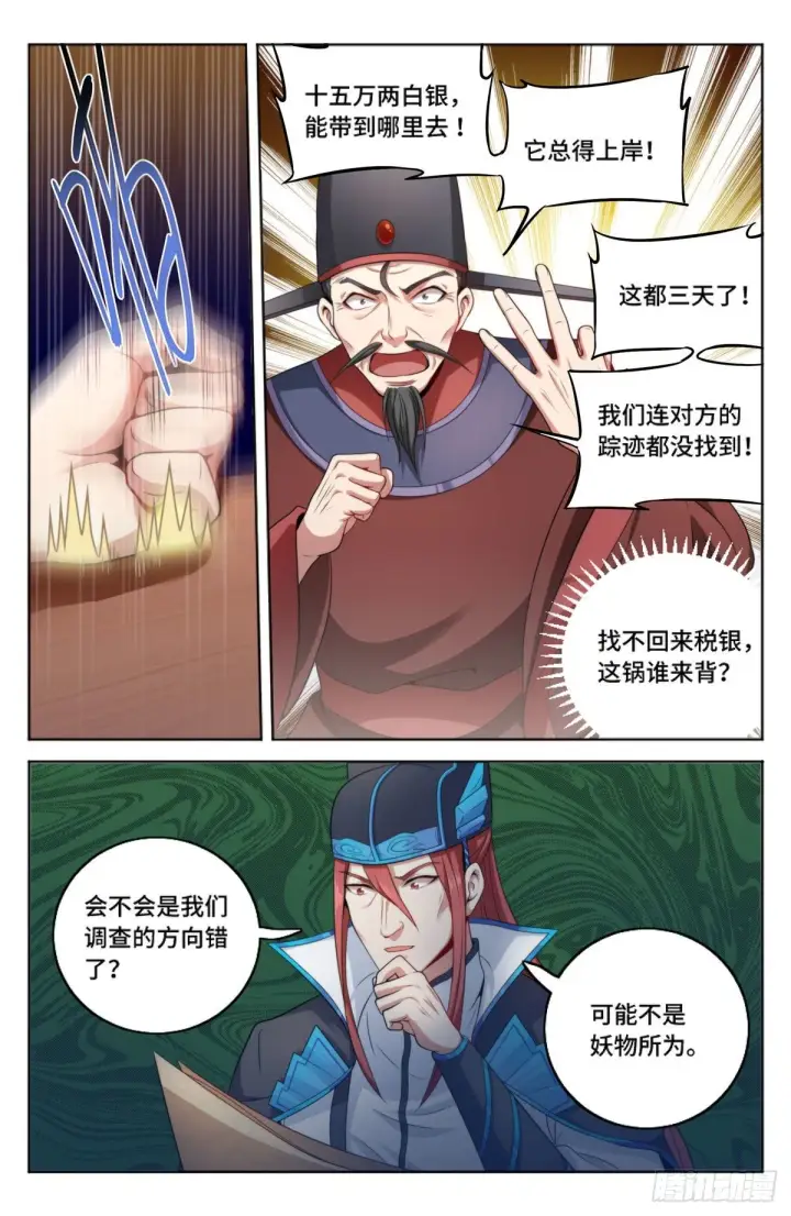 《大奉打更人》002妖物作祟图20