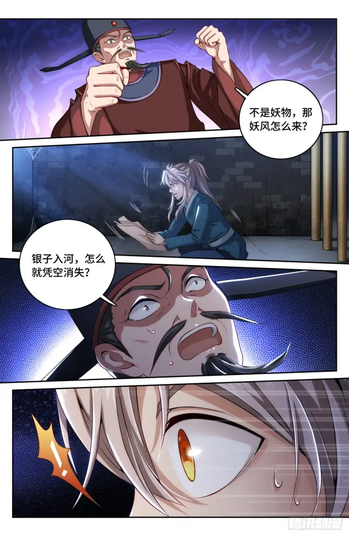 《大奉打更人》002妖物作祟图21
