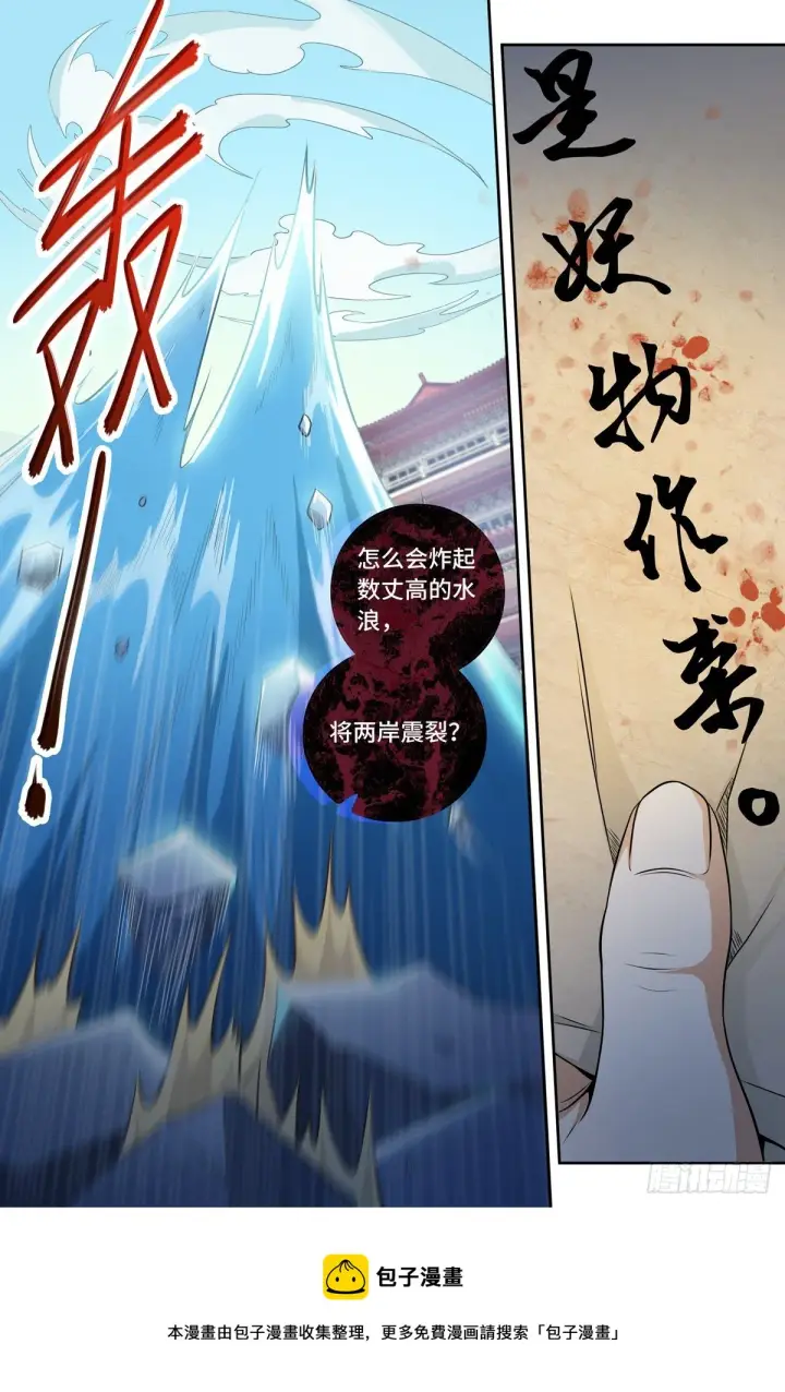 《大奉打更人》002妖物作祟图22