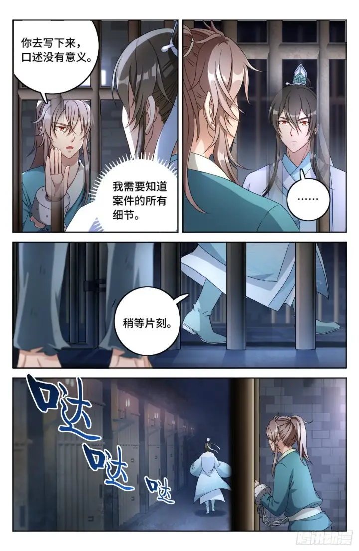 《大奉打更人》002妖物作祟图3