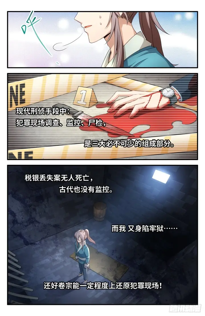 《大奉打更人》002妖物作祟图4