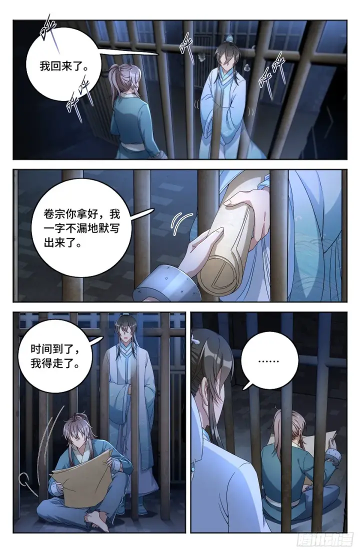 《大奉打更人》002妖物作祟图6