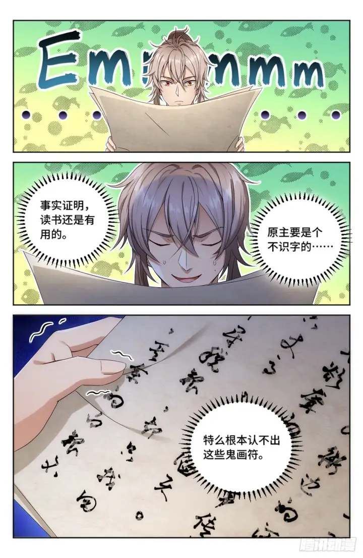 《大奉打更人》002妖物作祟图8