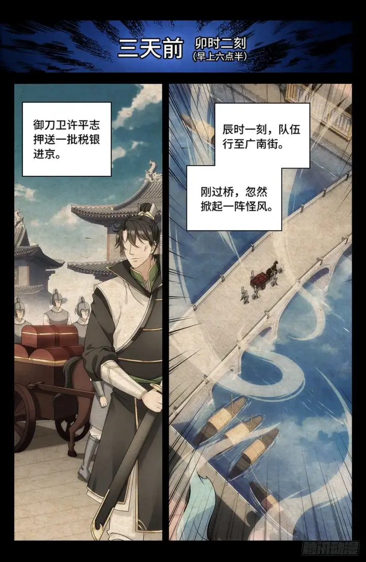 《大奉打更人》002妖物作祟图9