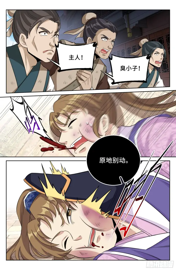 《大奉打更人》029匹夫一怒图13