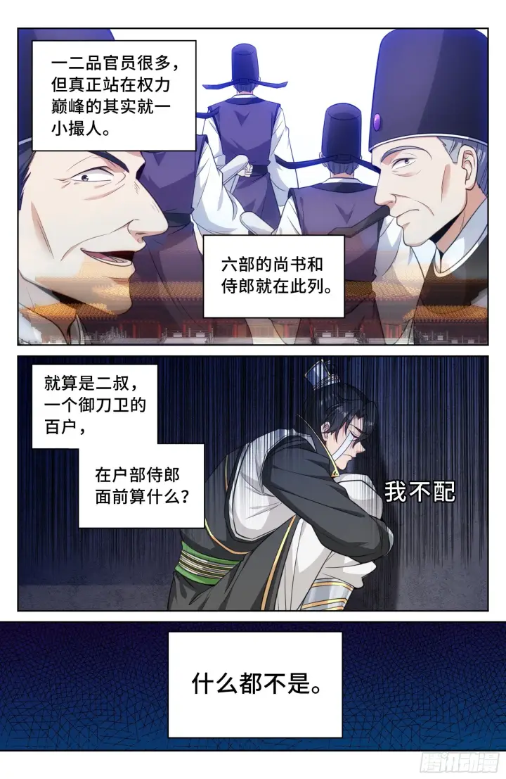 《大奉打更人》030借一两银子图10