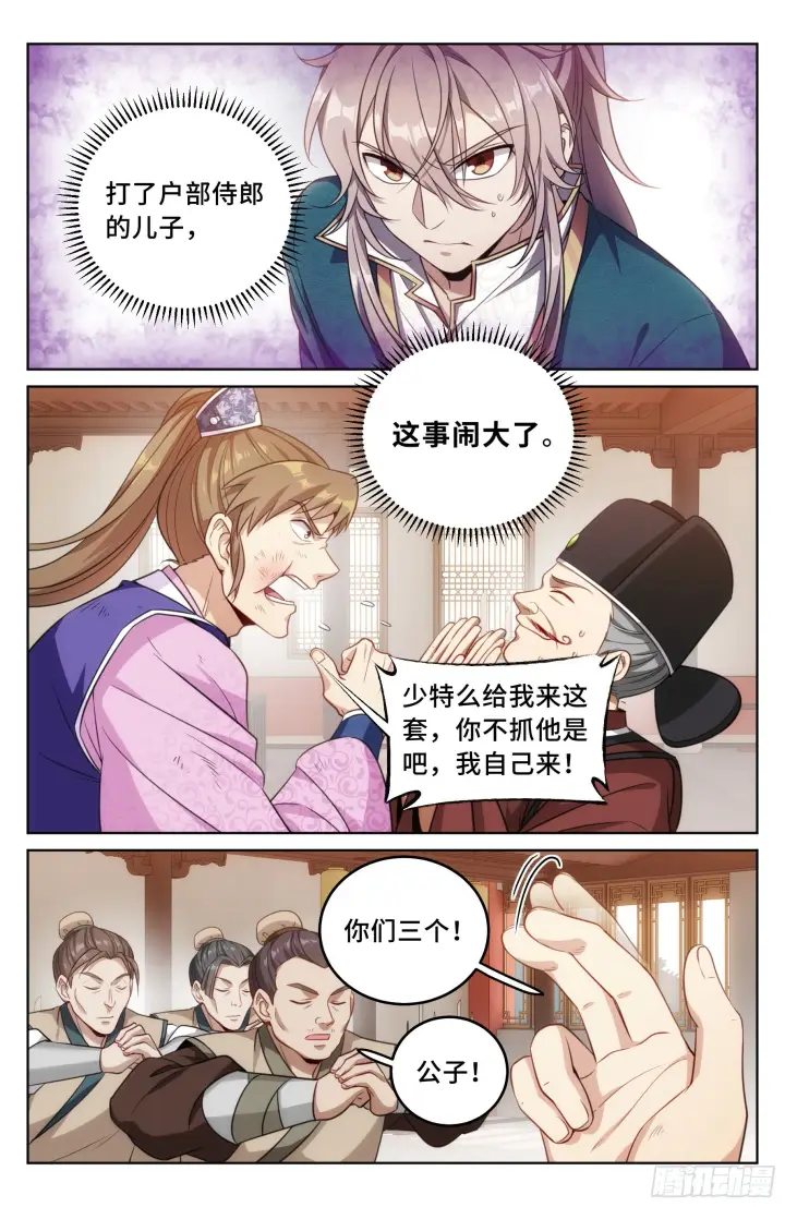 《大奉打更人》030借一两银子图11