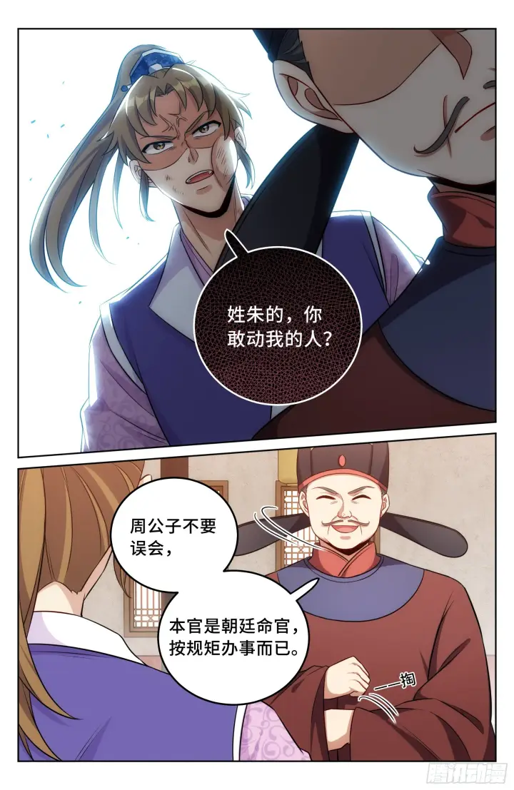 《大奉打更人》030借一两银子图15