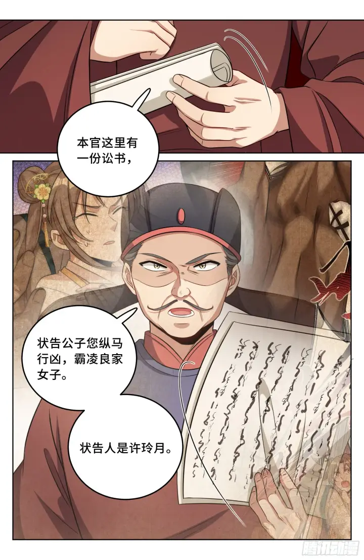 《大奉打更人》030借一两银子图16