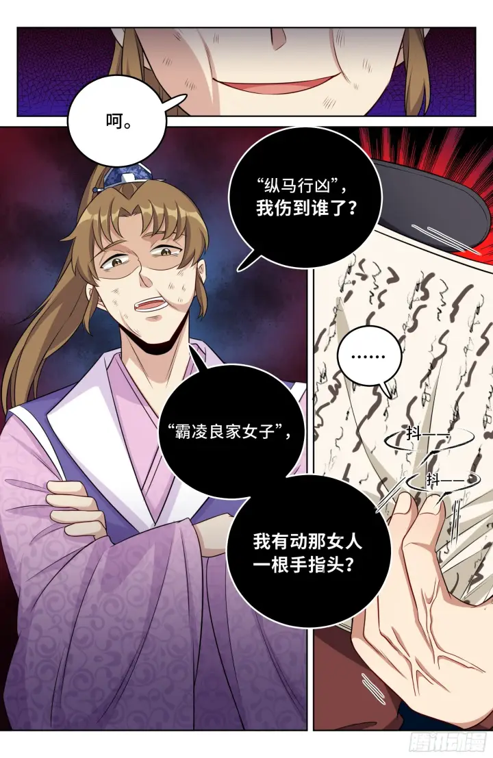 《大奉打更人》030借一两银子图17