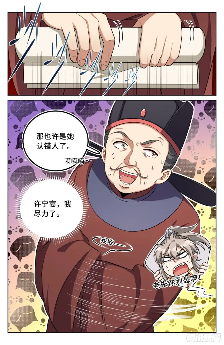 《大奉打更人》030借一两银子图18