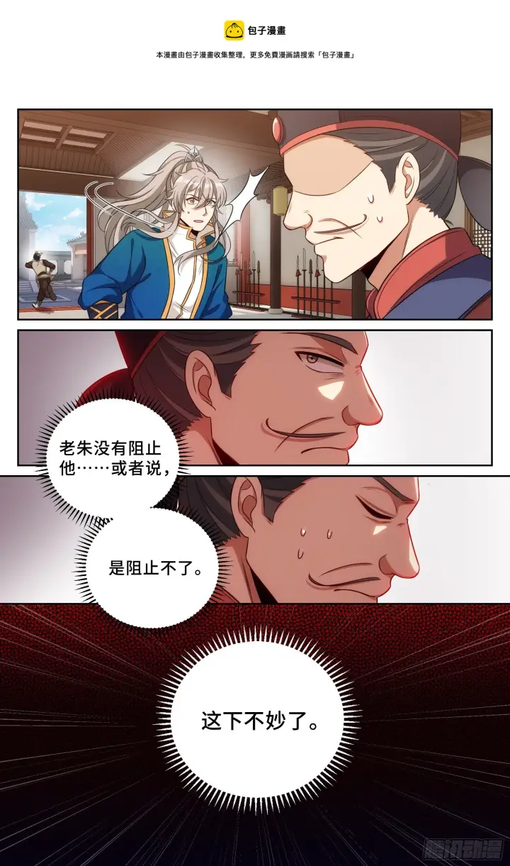 《大奉打更人》030借一两银子图20