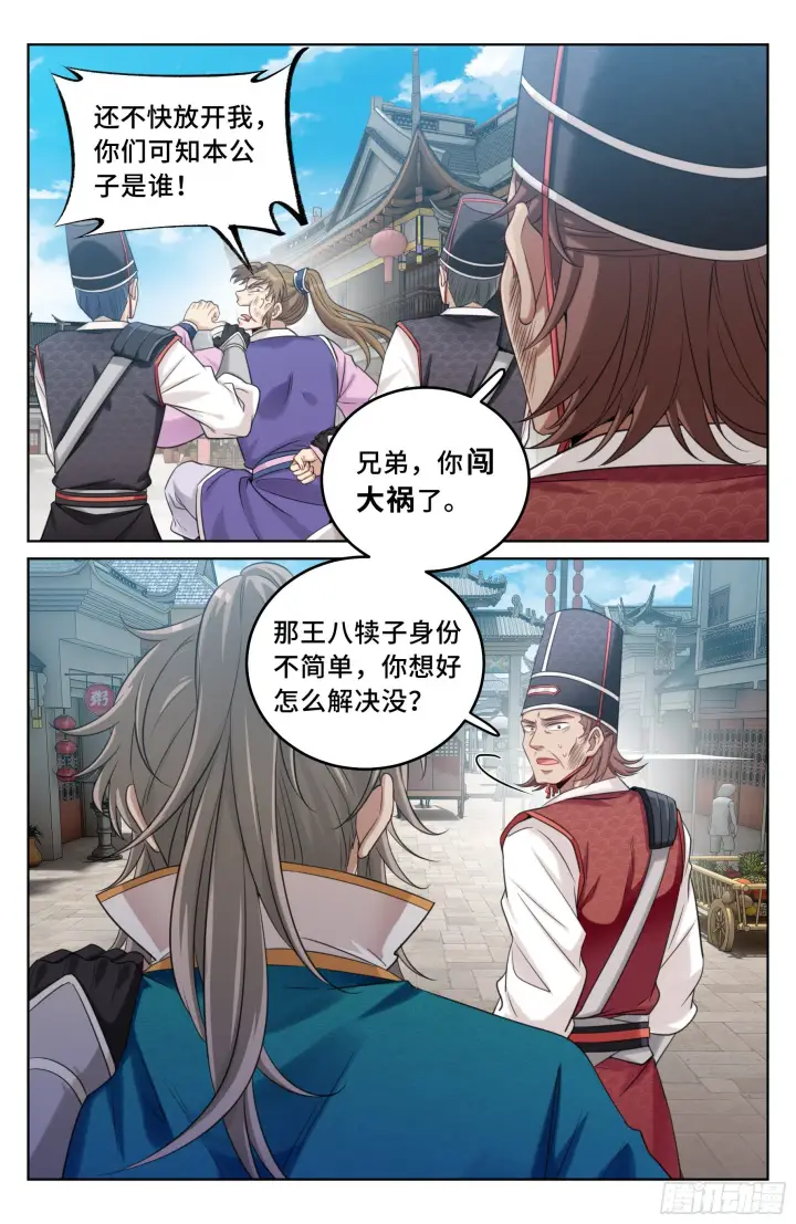 《大奉打更人》030借一两银子图5