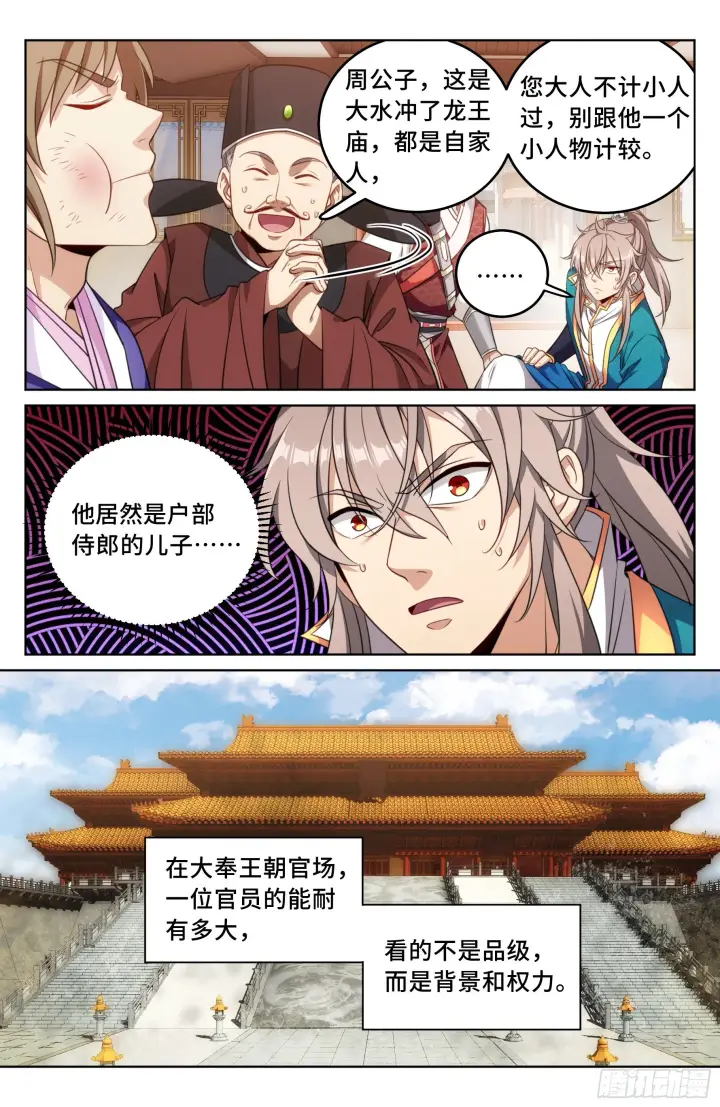 《大奉打更人》030借一两银子图9