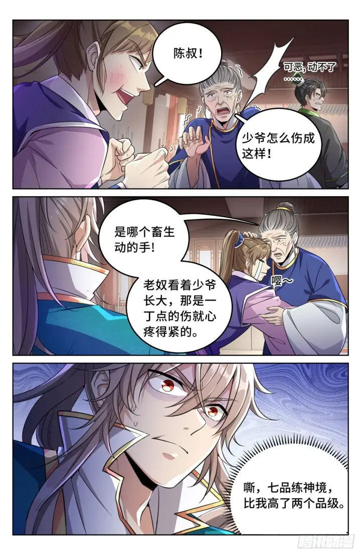 《大奉打更人》031炼神境图13