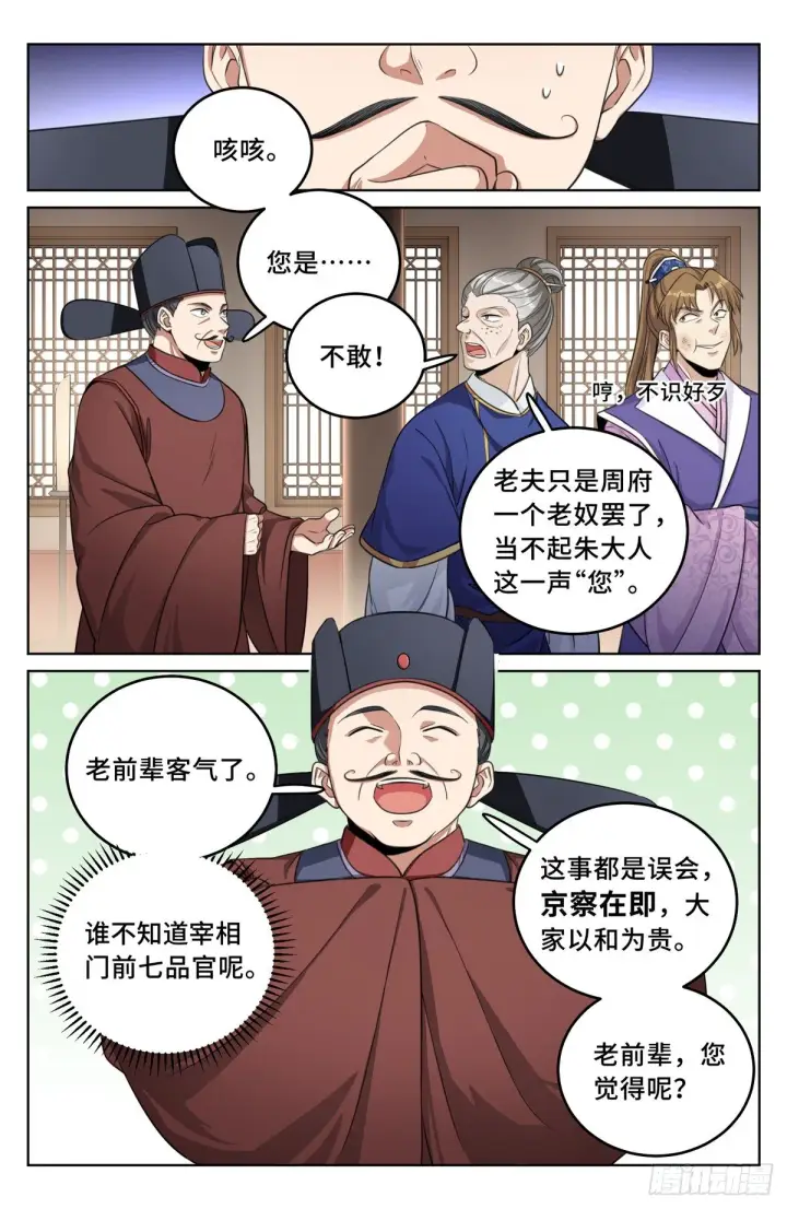 《大奉打更人》031炼神境图14