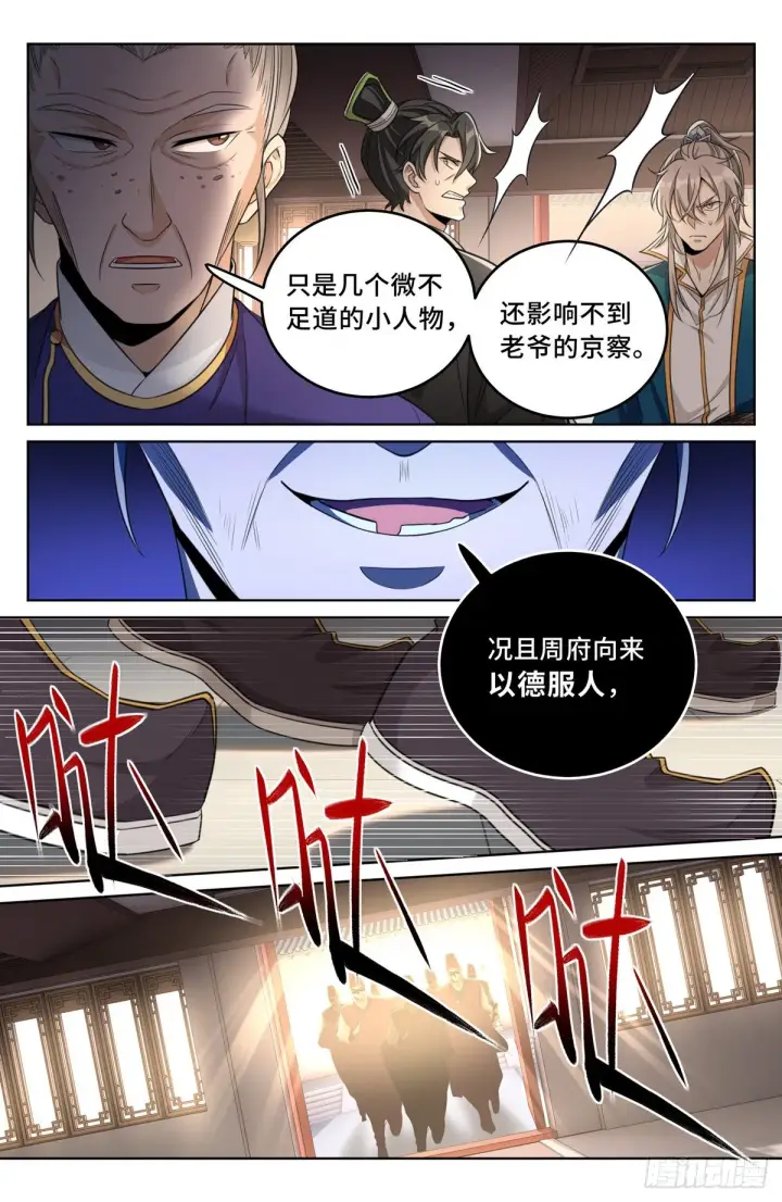 《大奉打更人》031炼神境图15