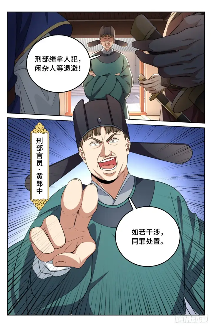 《大奉打更人》031炼神境图17