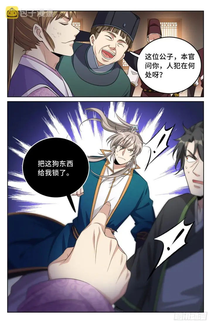 《大奉打更人》031炼神境图18