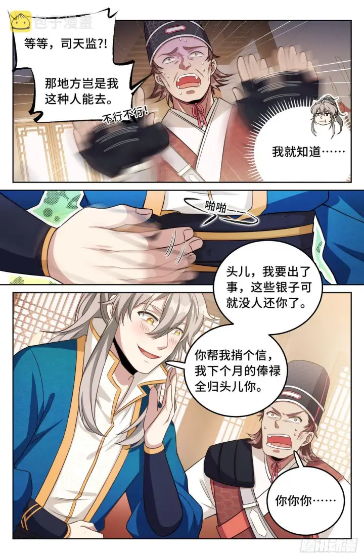 《大奉打更人》031炼神境图2
