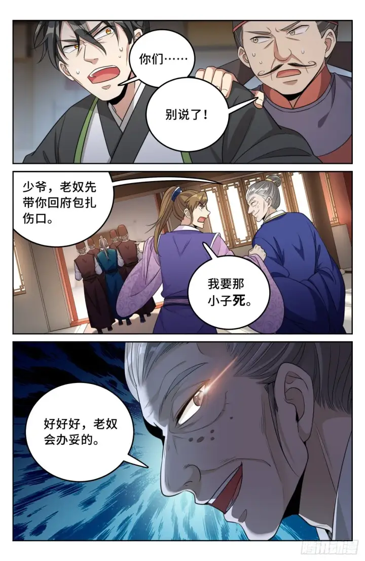 《大奉打更人》031炼神境图21