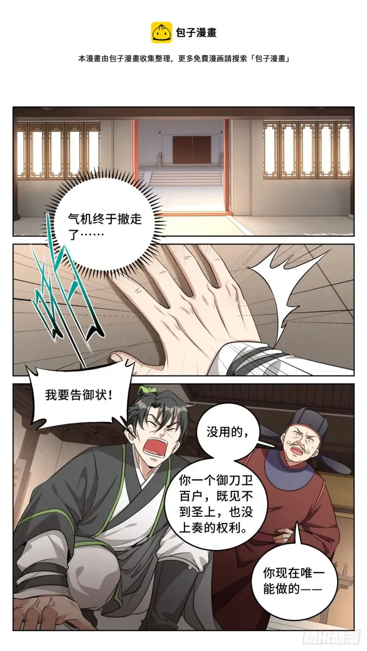 《大奉打更人》031炼神境图22
