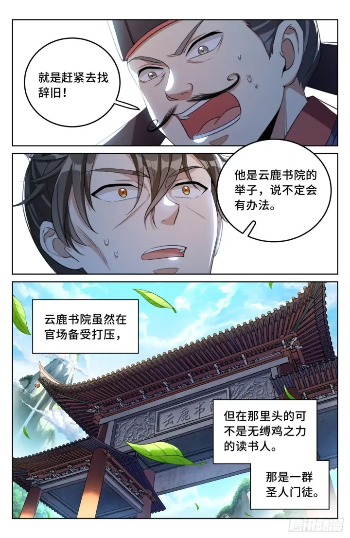 《大奉打更人》031炼神境图23