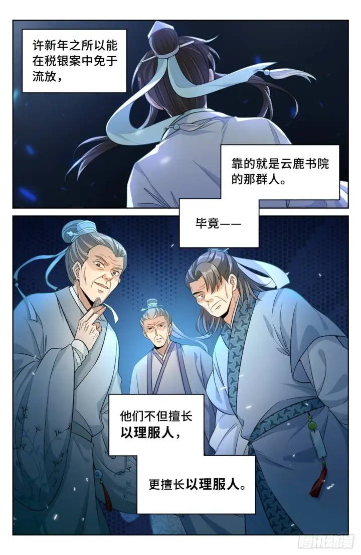 《大奉打更人》031炼神境图24