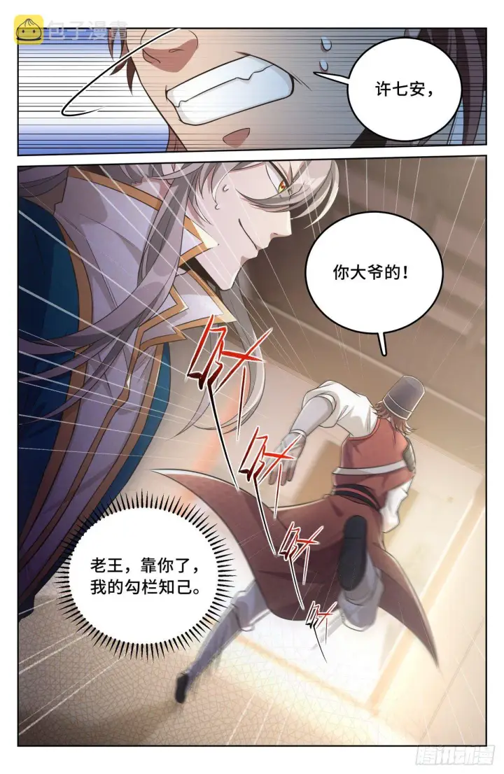 《大奉打更人》031炼神境图3