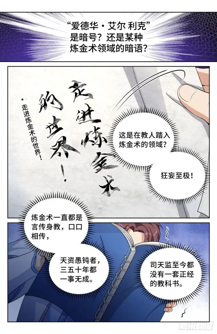 《大奉打更人》032四处求援图10