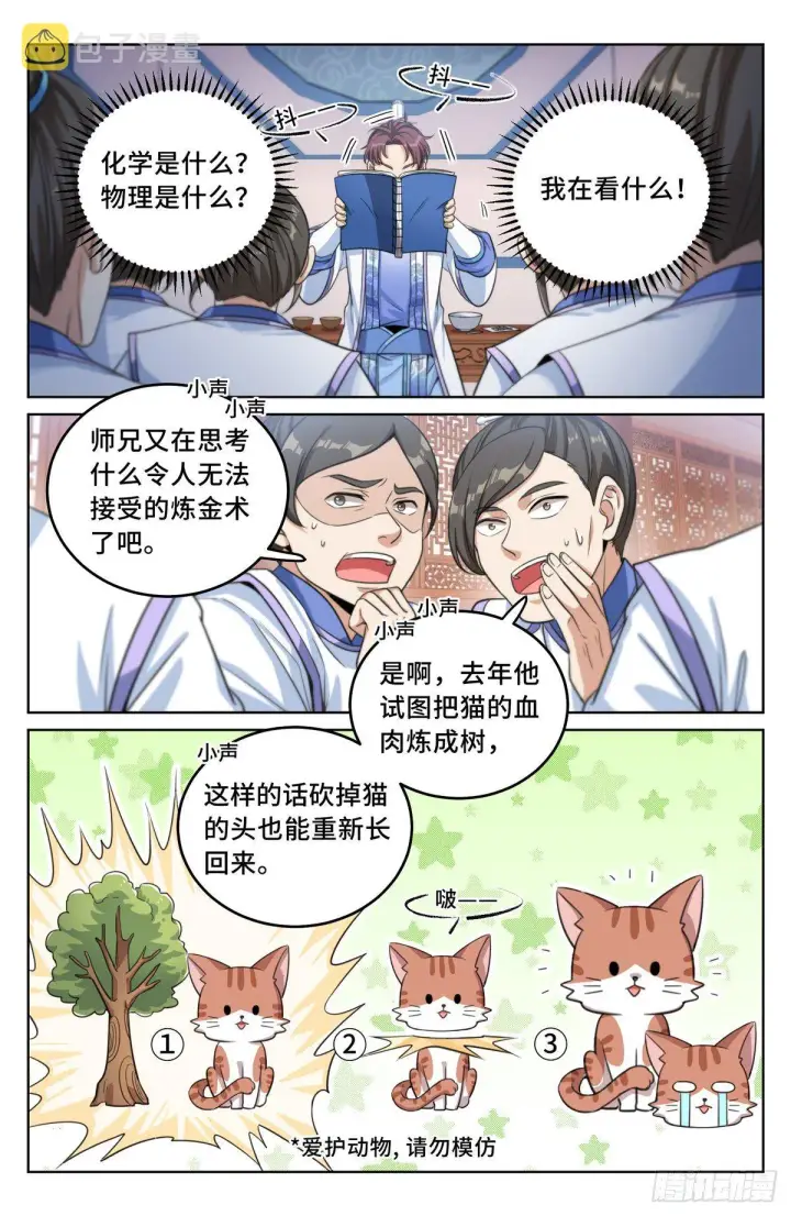《大奉打更人》032四处求援图12