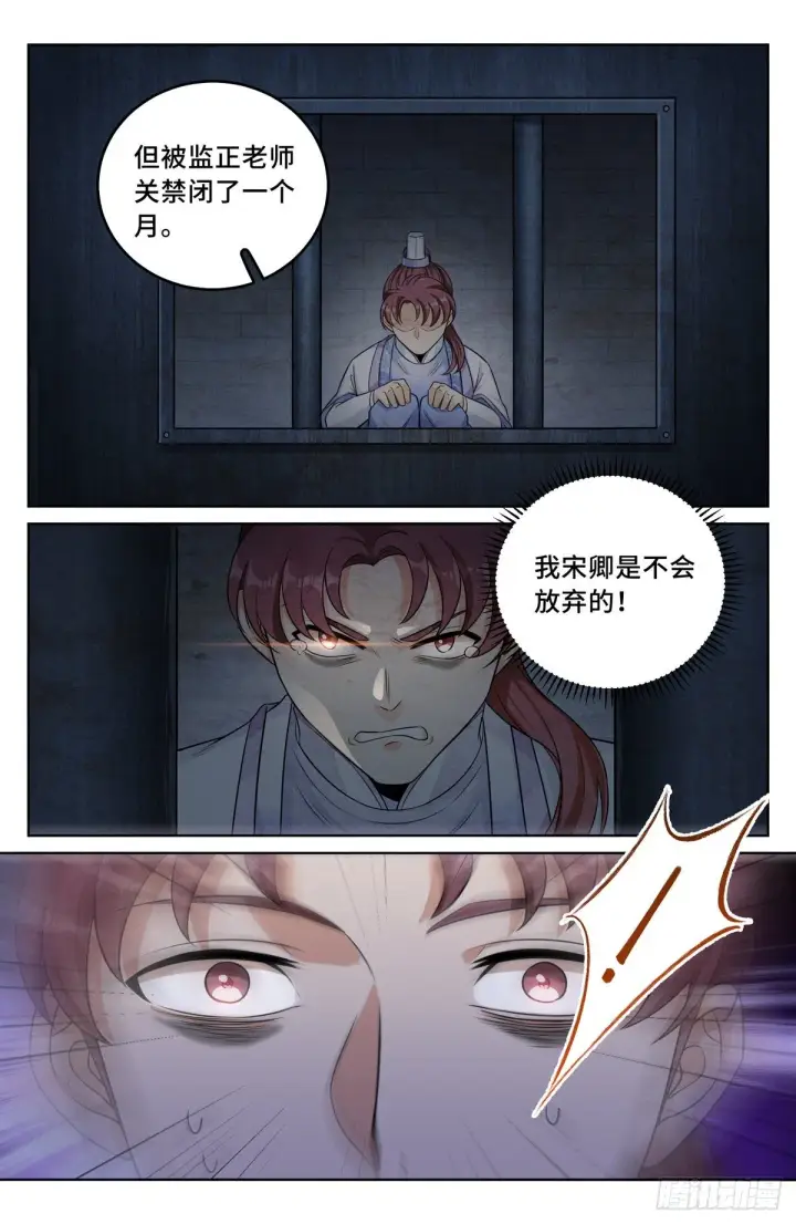 《大奉打更人》032四处求援图13