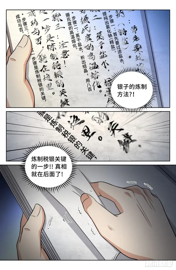 《大奉打更人》032四处求援图14