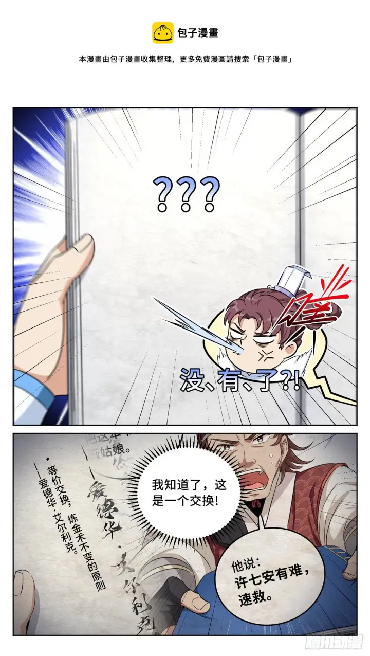 《大奉打更人》032四处求援图15