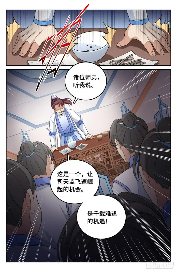 《大奉打更人》032四处求援图16