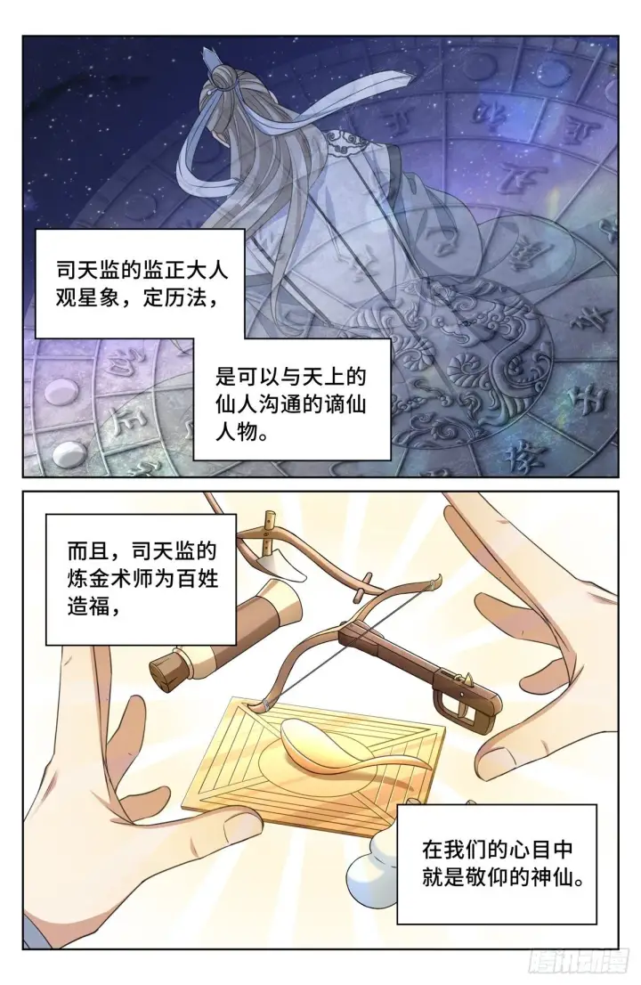 《大奉打更人》032四处求援图2