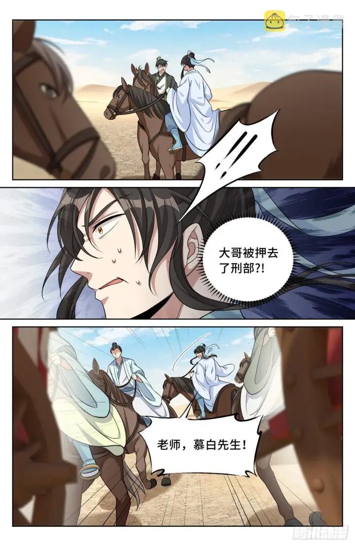 《大奉打更人》032四处求援图20