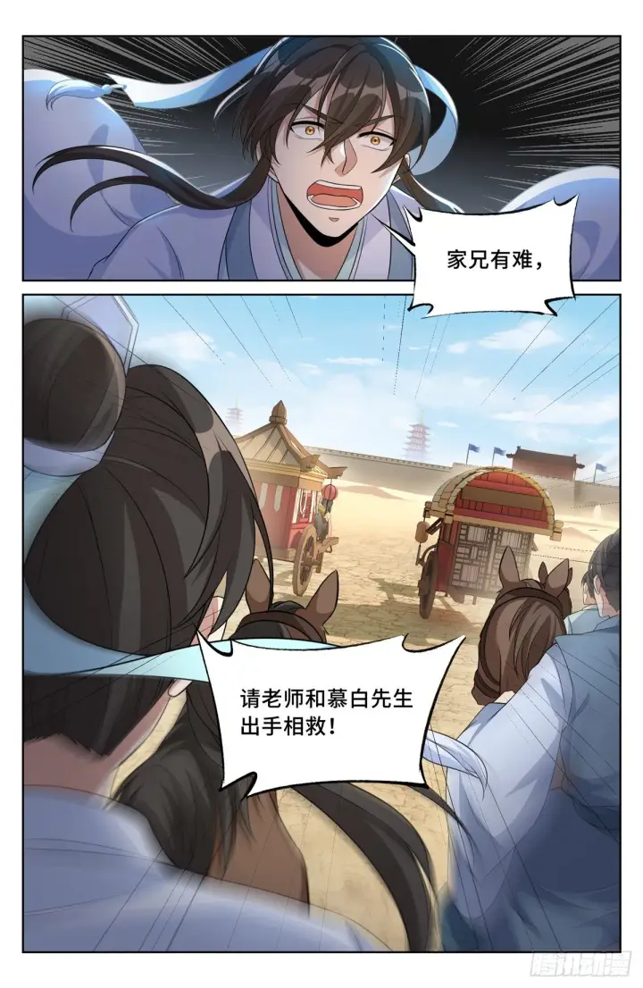 《大奉打更人》032四处求援图21