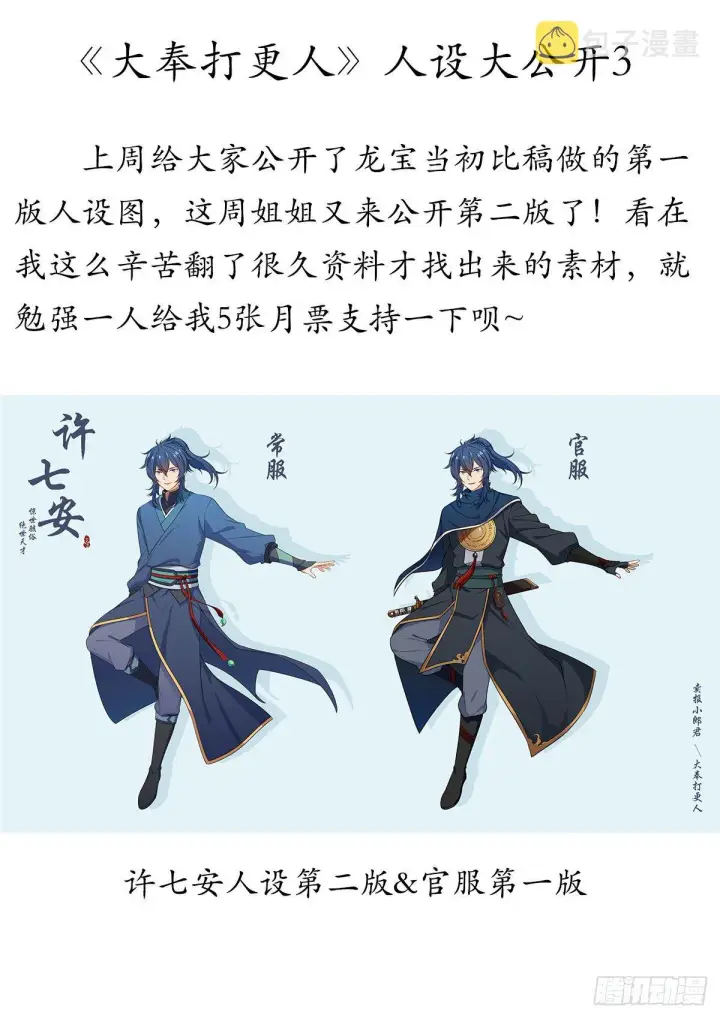 《大奉打更人》032四处求援图23