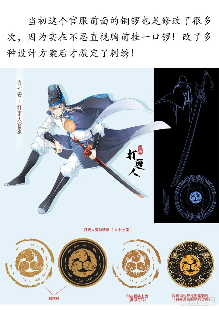 《大奉打更人》032四处求援图24