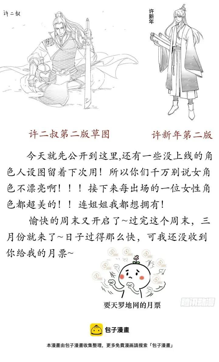 《大奉打更人》032四处求援图27