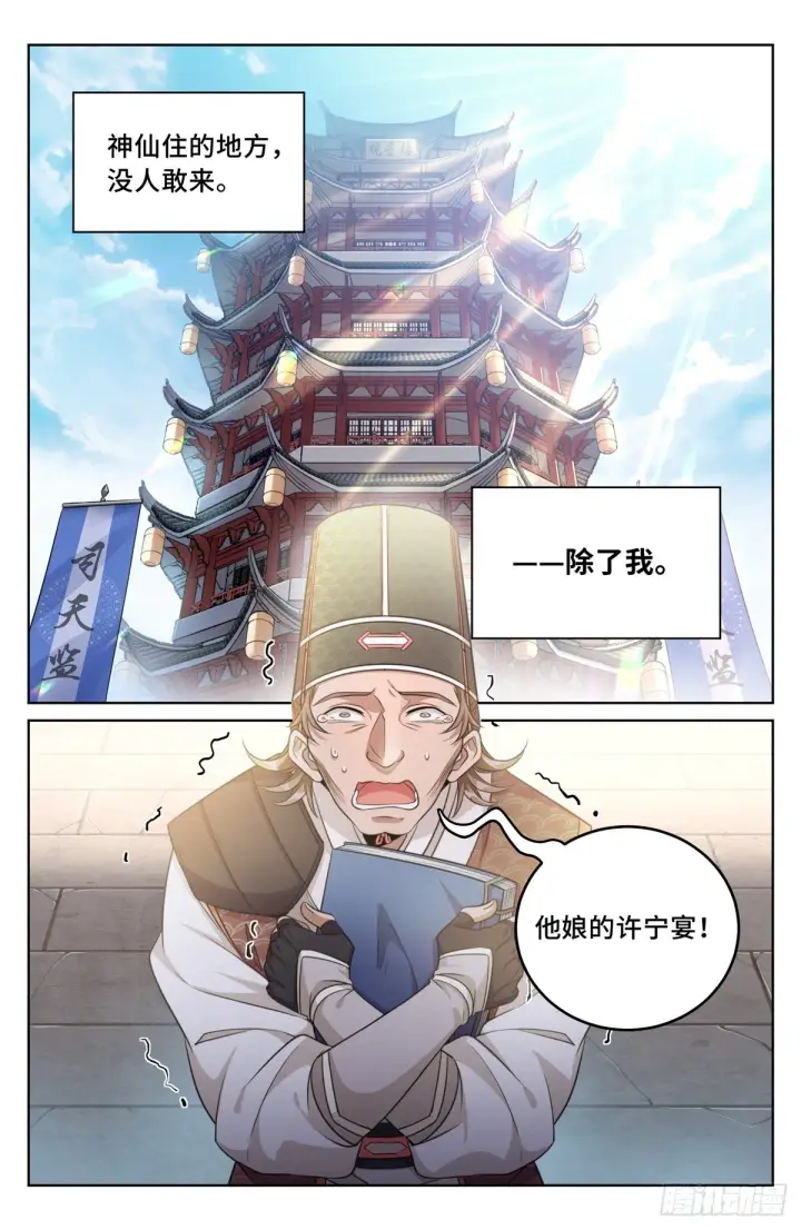 《大奉打更人》032四处求援图3